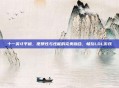 十一英寸平板，便携性与性能的完美融合，畅玩LOL游戏