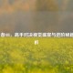 LOL王者OB，高手对决视觉盛宴与进阶秘籍全解析