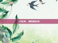 cf比克，最后的比克