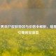 LOL火男丧尸皮肤特效与价格全解析，暗黑美学引爆视觉盛宴