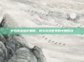 炉石传说维护期间，数字游戏世界的平静时刻