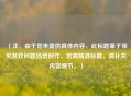 （注，由于您未提供具体内容，此标题基于常见游戏问题场景创作。若需精准标题，请补充内容细节。）