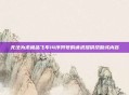无法为求极品飞车14序列号的请求提供帮助或内容