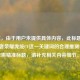 （注，由于用户未提供具体内容，此标题是基于王者荣耀庞统CV这一关键词的合理推测创作。若需精准标题，请补充相关内容细节。）