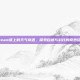 Steam课上的天气奇遇，探索自然与科技的奇妙结合