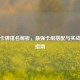 逆战卡牌排名解析，最强卡组搭配与实战策略指南