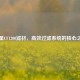 创星CF1200滤材，高效过滤系统的核心之选