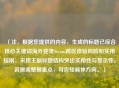 （注，根据您提供的内容，生成的标题已综合核心关键词海外登录Steam跨区体验风险和实用指南，采用主副标题结构突出实用性与警示性。若需调整侧重点，可告知具体方向。）