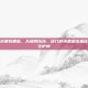 降血压水果有哪些，天然降压药，这几种水果是高血压患者的守护神