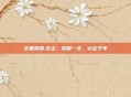 王者荣耀.念尘，荣耀一念，心尘千年