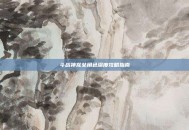 斗战神龙女角色深度攻略指南