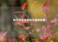 利辛县邮编查询及使用指南
