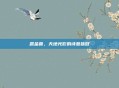 露金鲁，天地光影的诗意咏叹