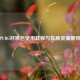 PUBG材质包使用教程与优质资源推荐