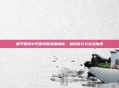 和平精英中灭霸技能深度解析，独特能力与实战应用