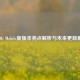 PUBG Mobile新版本亮点解析与未来更新展望