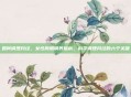 如何调理月经，女性周期调养指南，科学调理月经的六个关键