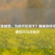 LOL玩家疑惑，为何不吃饼干？揭秘游戏中的隐藏技巧与冷知识