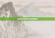 绝地求生游戏内卡包使用指南