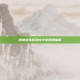 绝地求生游戏内卡包使用指南