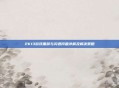 2K13游戏黑屏与闪退问题详解及解决策略