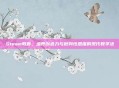 Steam教育,培养创造力与批判性思维的现代教学法