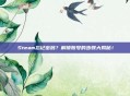 Steam忘记密码？解锁账号的步骤大揭秘！