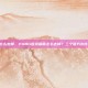 pubg登录画面怎么去掉，PUBG登录画面怎么去掉？三个官方允许的快速跳过技巧