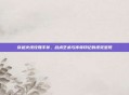 穿越火线玫瑰手斧,战术艺术与传奇印记的视觉呈现