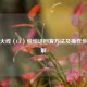 穿越火线（CF）悄悄话回复方法及操作步骤详解