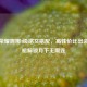 王者荣耀露娜4级铭文搭配，高性价比出装，轻松解锁月下无限连