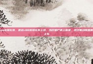 逆战qq农场礼包，逆战×QQ农场礼包上线，当打僵尸遇上偷菜，这次联动简直离谱又上头