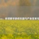 Steam，全球数字游戏乐园与产业变革引擎