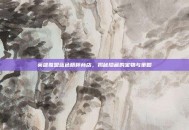 英雄联盟蓝色精粹商店，揭秘隐藏的宝物与策略