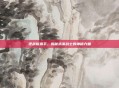 逆战新猎手，揭秘未来战士的神秘力量