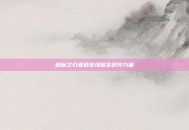 恶魔之刃亚索逆境爆发毁灭力量