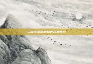 三国杀互通版软件名称探究