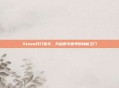 Steam开门指令，开启数字世界的神秘之门