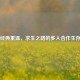 Steam经典重温，求生之路的多人合作生存盛宴
