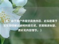 （注，由于用户未提供具体内容，此标题基于常见游戏解说视频风格生成。若需精准标题，请补充内容细节。）