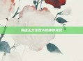 海盗王之无双大蛇铸剑无双