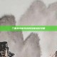 三国杀中徐晃武将技能搭配攻略