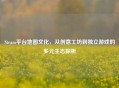 Steam平台地图文化，从创意工坊到独立游戏的多元生态探析