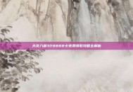 天龙八部328888卡免费领取攻略全解析