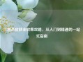 三国杀皮肤全收集攻略，从入门到精通的一站式指南