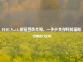 PUBG Mobile邮箱登录教程，一步步教你用邮箱账号畅玩吃鸡