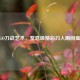 CSGO刀战艺术，窒息级精彩刀人瞬间盘点