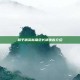和平精英新角色长靖侠客介绍