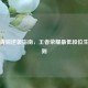 倔强青铜逆袭指南，王者荣耀最低段位生存法则