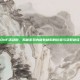 DNF活动粉，揭秘游戏内稀有材料的价值与获取途径